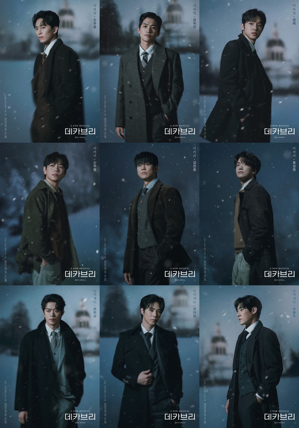 2025 뮤지컬 _캐스팅 | 제공 ㈜쇼노트