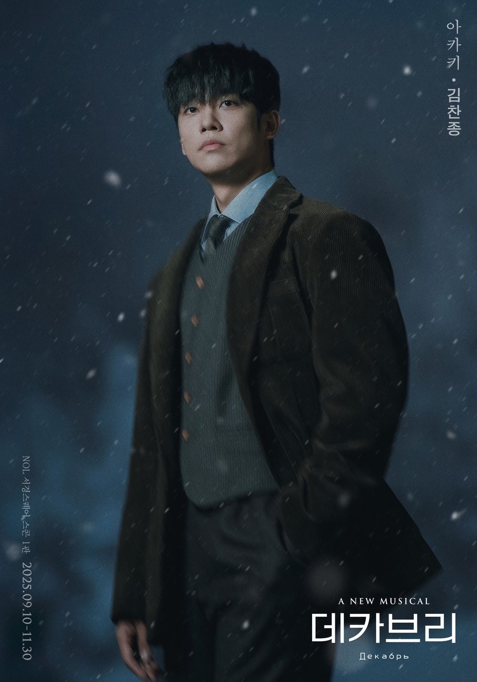 2025 뮤지컬 데카브리_프로필_아카키 역_김찬종 (제공 ㈜쇼노트)