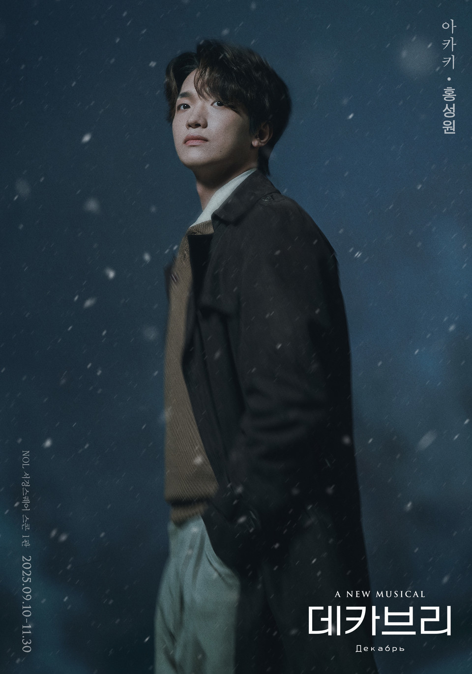 2025 뮤지컬 데카브리_프로필_아카키 역_홍성원 (제공 ㈜쇼노트)