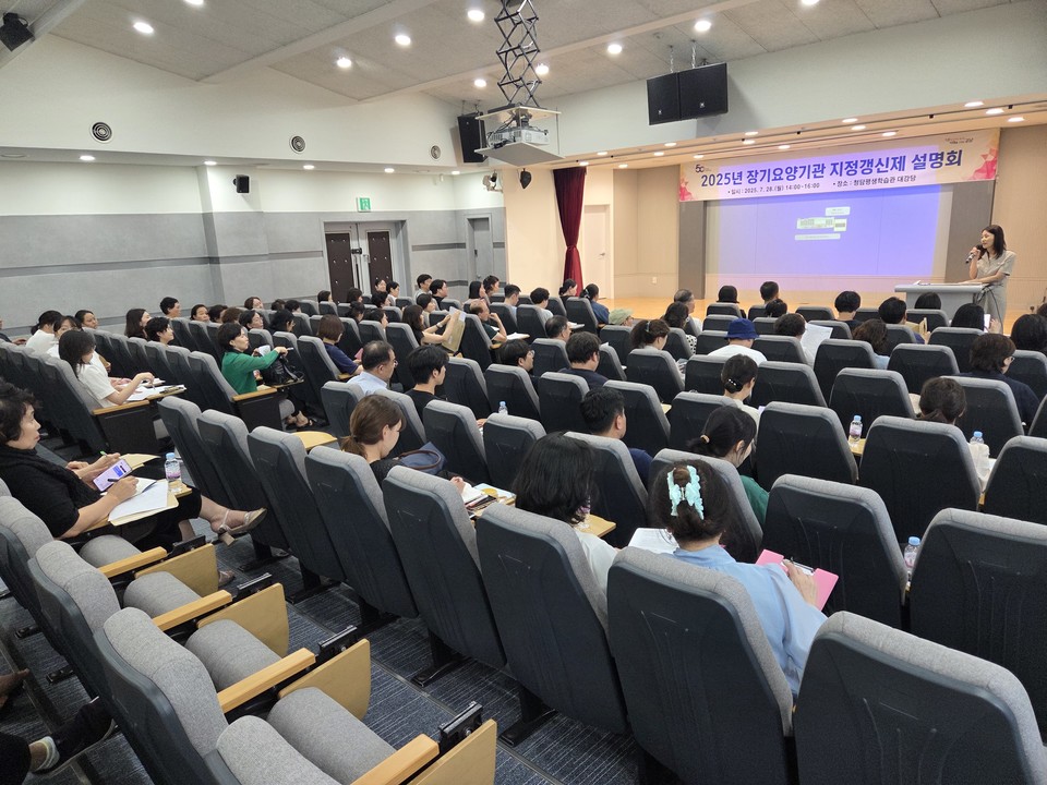 강남구 장기요양기관 지정갱신제 설명회