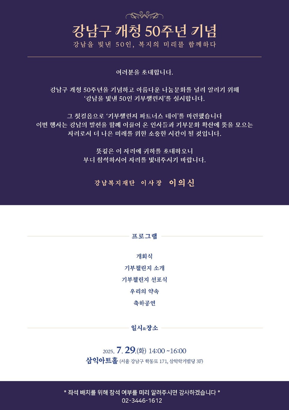 강남구 기부챌린지 파트너스데이 초청장