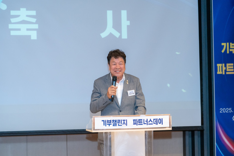 지난 29일 “기부챌린지 파트너스 데이”에서 이호귀 의장이 축사를 하고 있다.