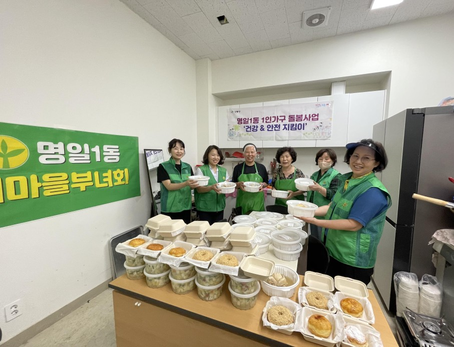 명일1동 1인가구 돌봄 사업