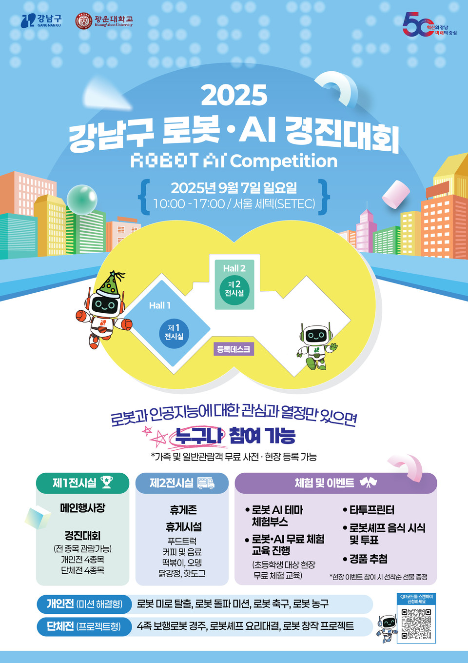 로봇AI경진대회 포스터(홍보)