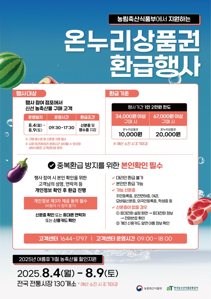 전통시장 온누리상품권 환급 행사 포스터