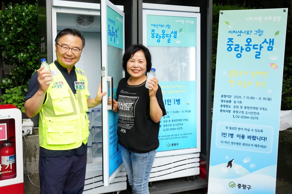중랑옹달샘을 이용하는 류경기 중랑구청장과 주민의 모습