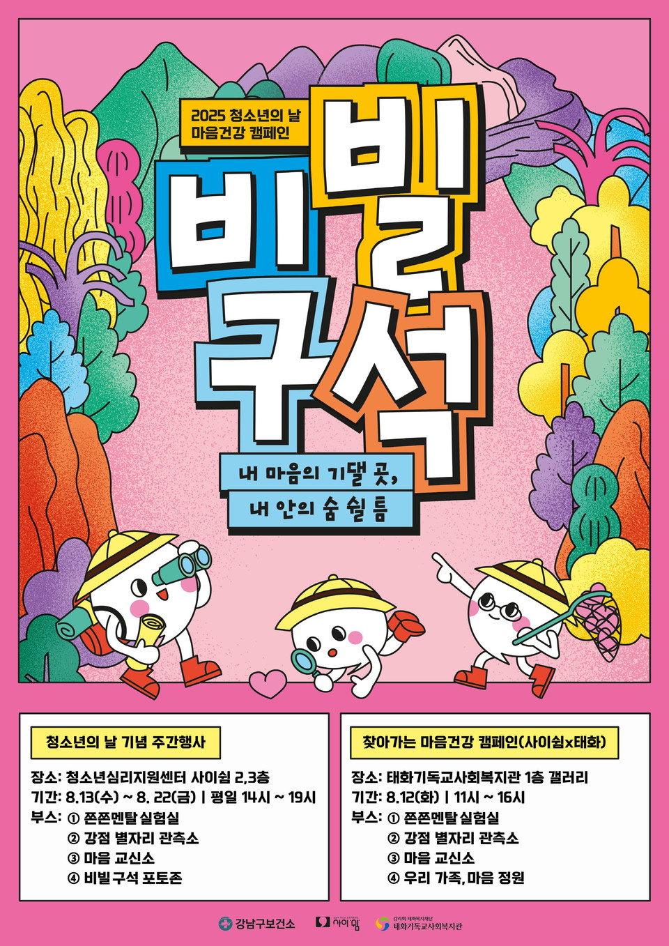 [포스터] 청소년의 날 기념 마음건강 캠페인