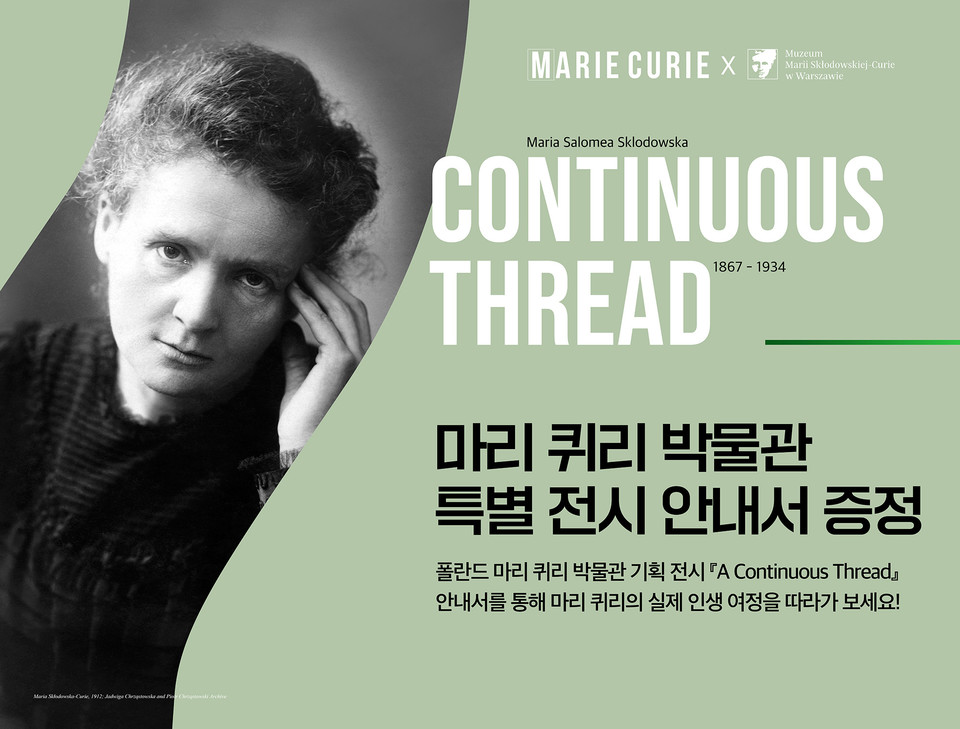 [뮤지컬 마리 퀴리] 마리 퀴리 박물관 특별 전시 안내서 증정 이미지_제공 라이브(주)