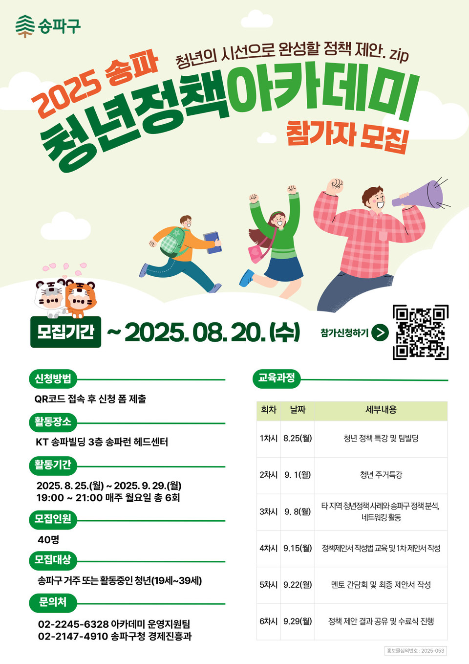 청년정책아카데미 참가자 모집