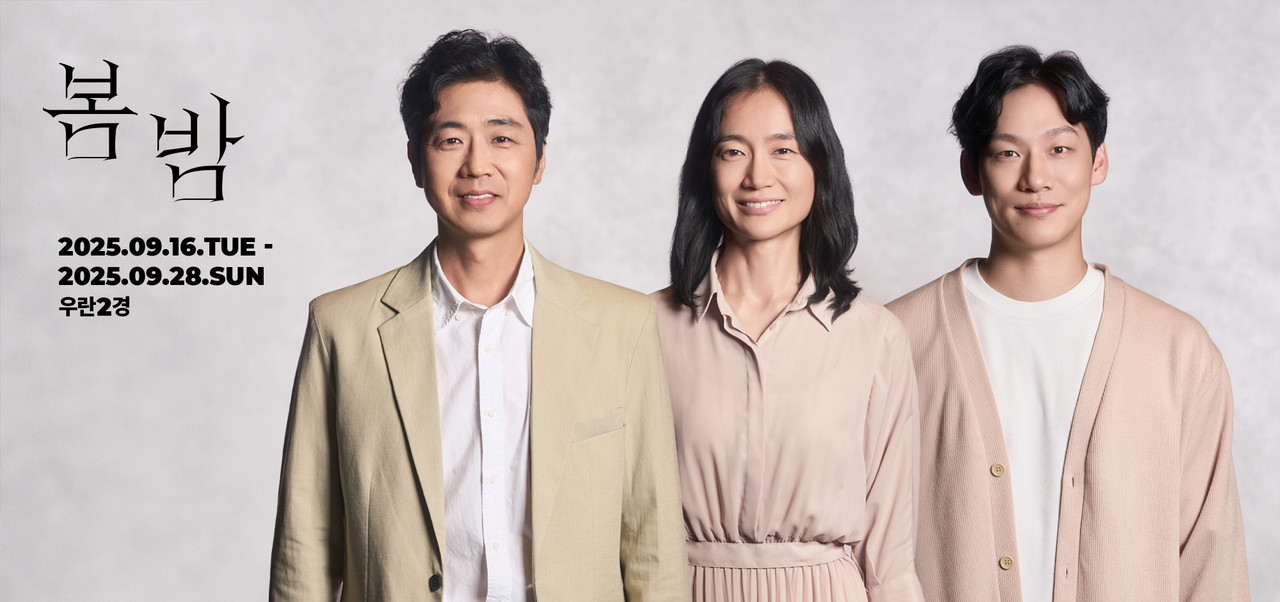 연극 '봄밤' 캐스트 이미지(이윤재, 최희진,류원준) / 제공= 우란문화재단