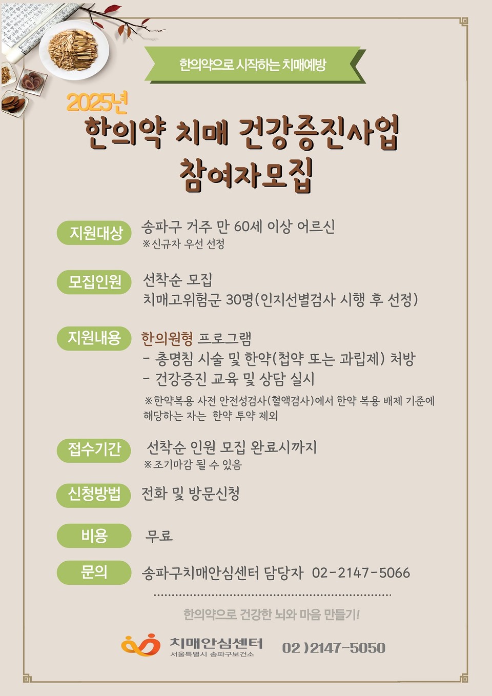 참여자 모집 안내문