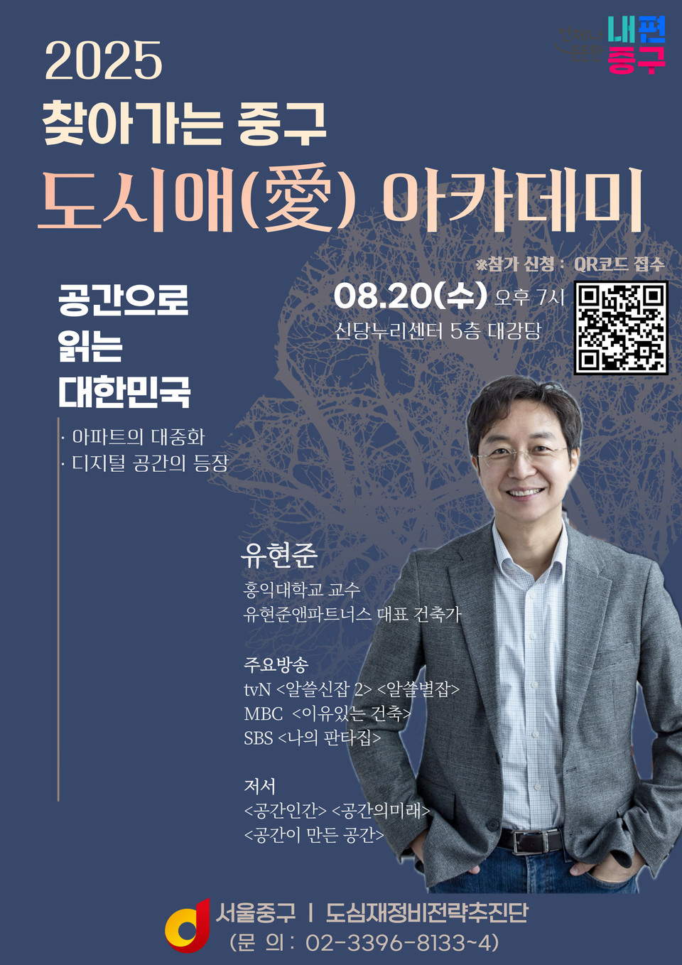 8월 중구 도시애(愛) 아카데미 안내