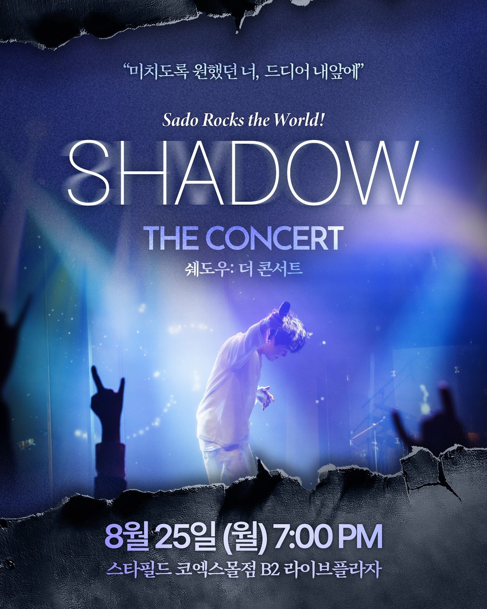 2025 뮤지컬 '쉐도우' 미니 콘서트 안내 Ι 제공 :: 블루스테이지