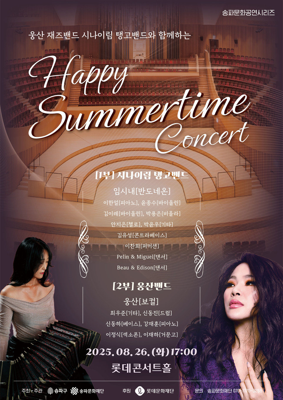 2025년 해피썸머타임 포스터_최종