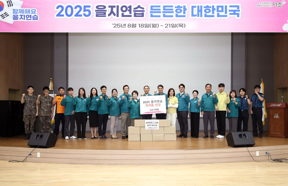 서초구의회, ‘2025 을지연습 종합상황실’격려 방문