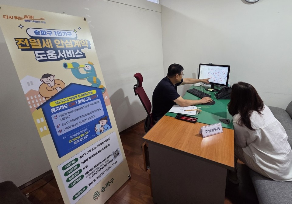 안심계약 서비스 상담 모습