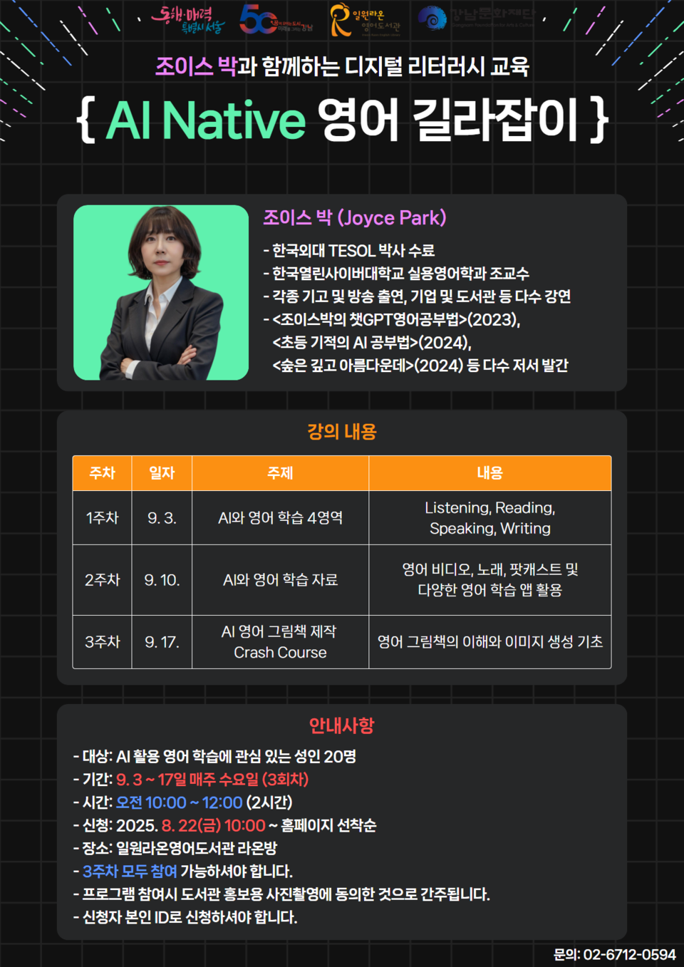 [포스터] AI로 영어를 배워보세요! 일원라온영어도서관 디지털 리터러시 교육 AI Native 영어 길라잡이 안내