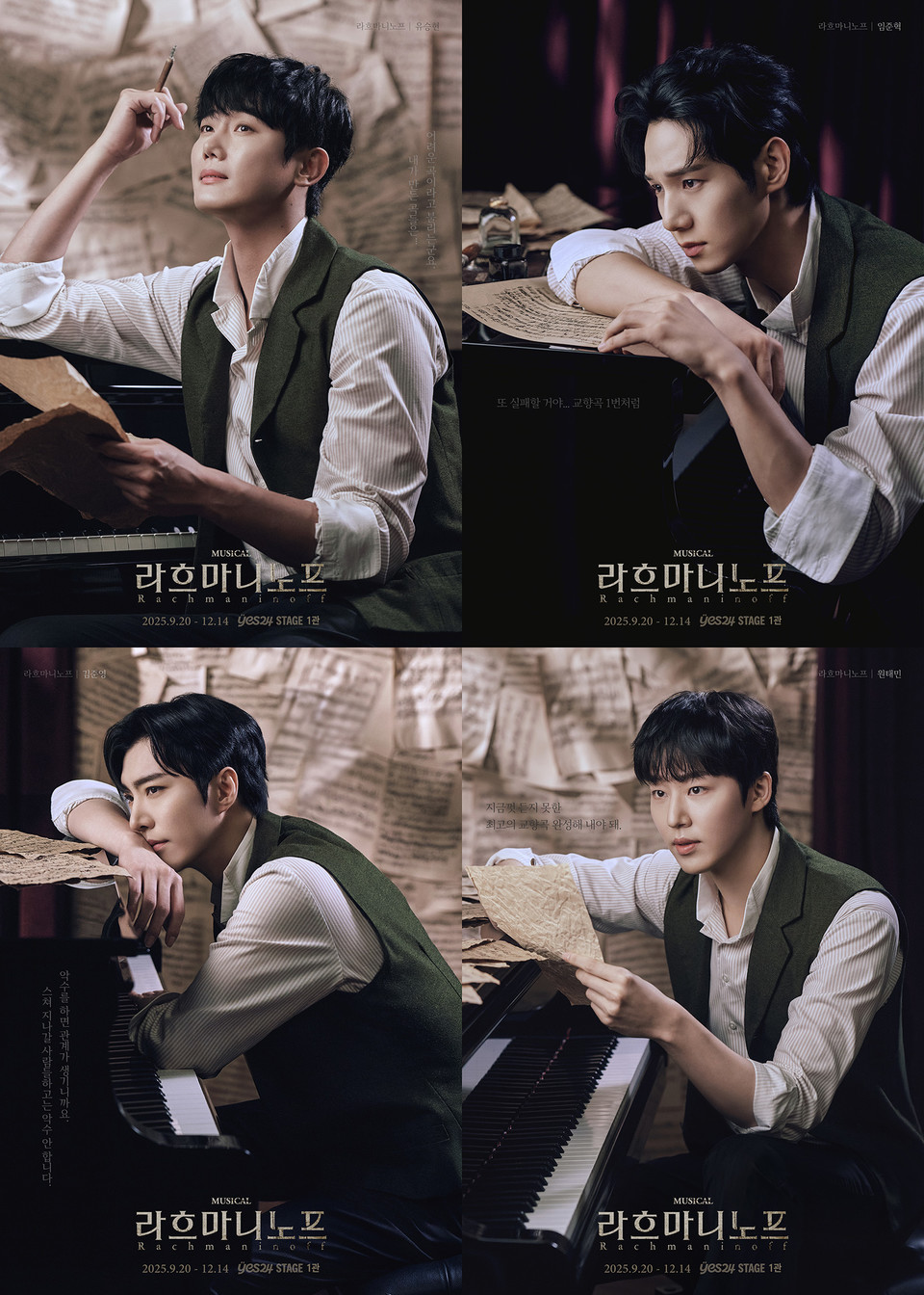 뮤지컬 ‘라흐마니노프’ 라흐마니노프 役 유승현·임준혁·김준영·원태민 프로필 | 제공 :: HJ컬쳐㈜
