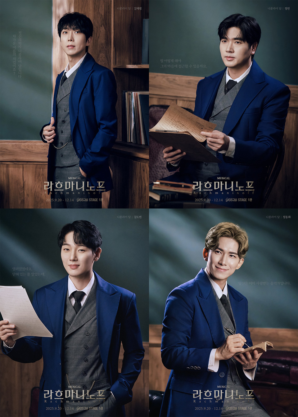 뮤지컬 ‘라흐마니노프’ 니콜라이 달 役 김재범·정민·김도빈·정동화 프로필 | 제공 :: HJ컬쳐㈜