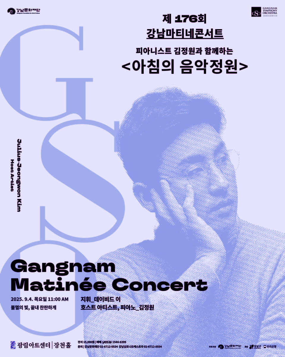 176회 마티네 포스터