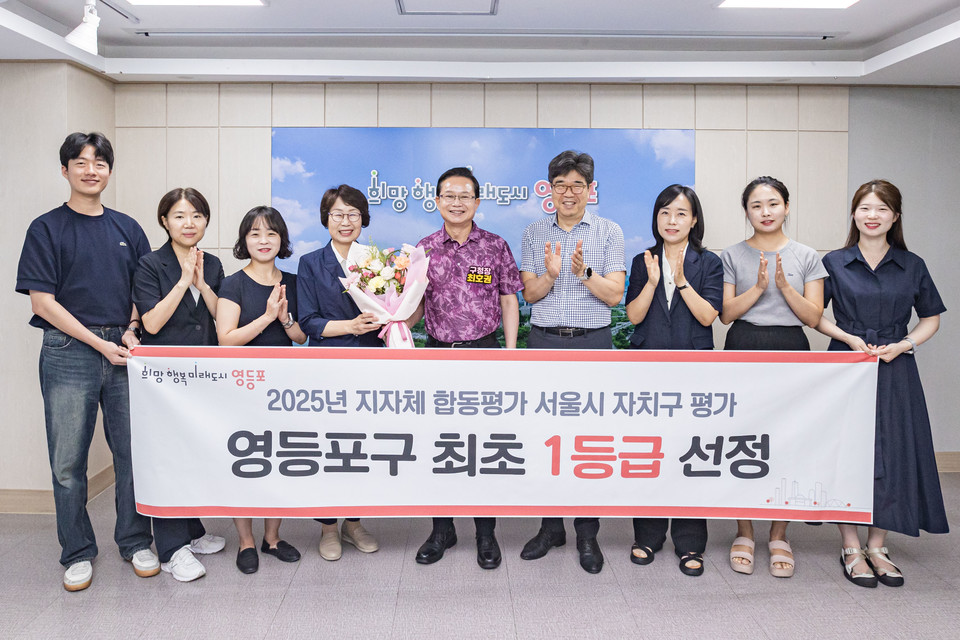 2025년 지자체 합동평가 역대 최고 성과, 1등급 선정 기념사진
