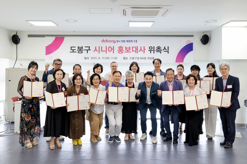 도봉구 시니어 홍보대사들이 위촉장을 들고 단체사진을 찍고 있다