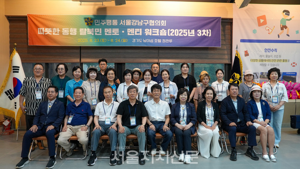 1일차 남이섬 명강홀 워크숍 단체사진.(사진=민주평통 서울강남구협의회