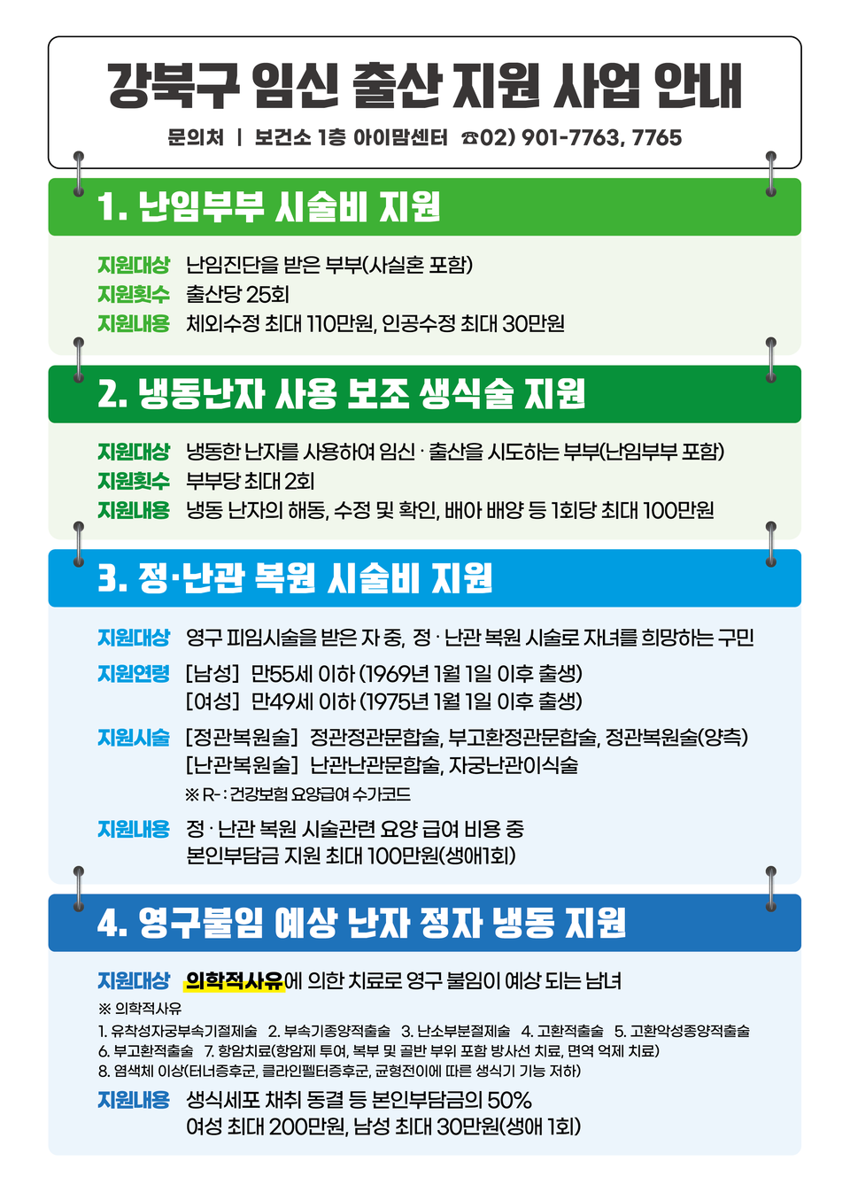 임신출산지원사업안내서