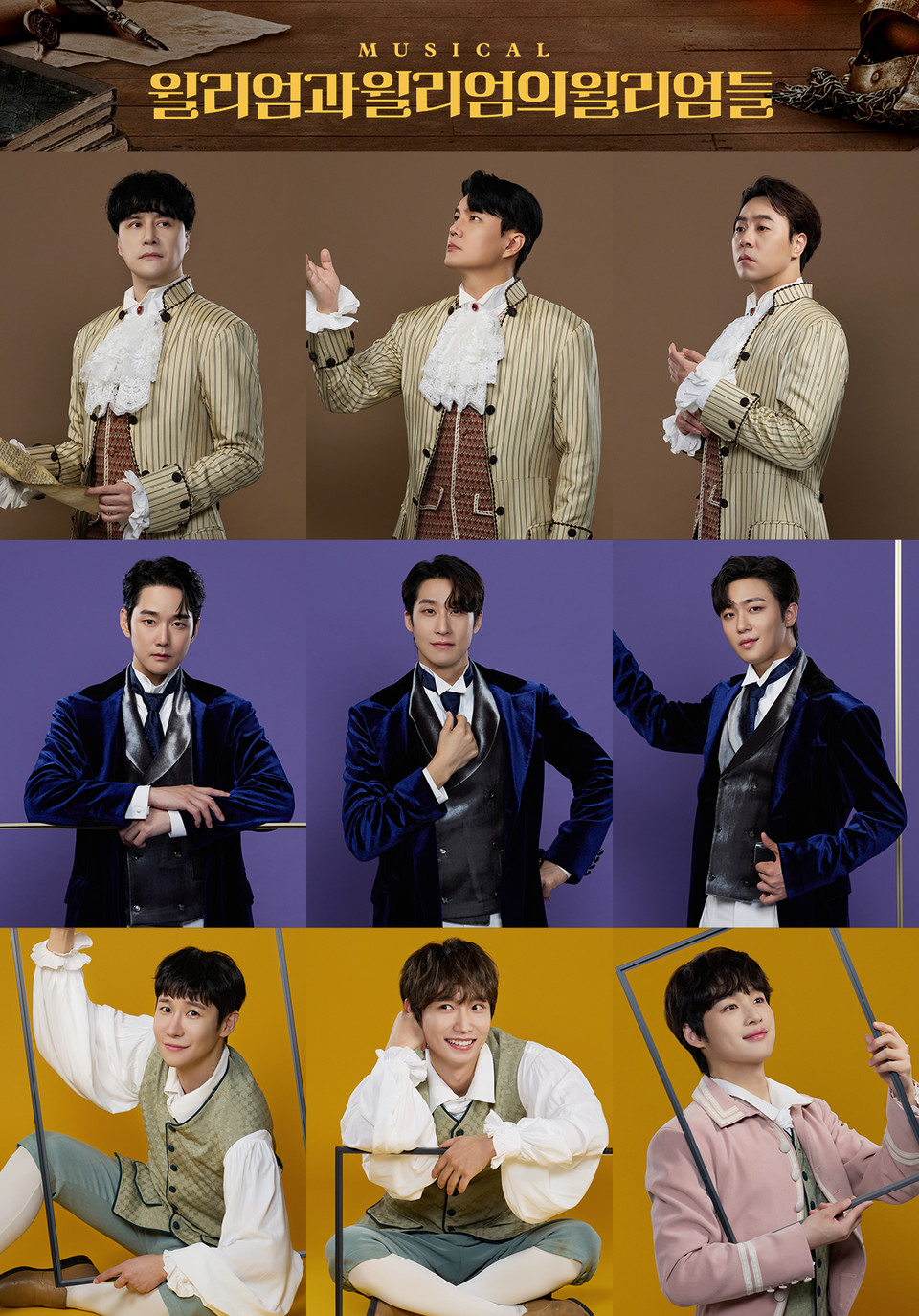 이미지 = 뮤지컬 '윌리엄과 윌리엄의 윌리엄들' 캐릭터 포스터, 제공 = ㈜연극열전