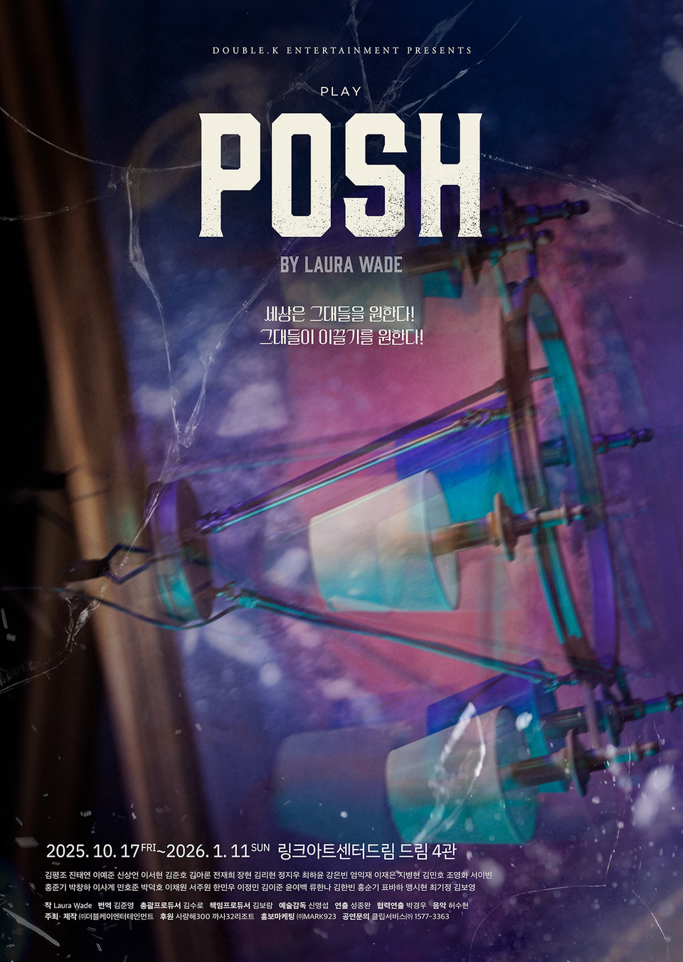 이미지 = 연극 포스터 이미지 / 제공 : ㈜더블케이엔터테인먼트