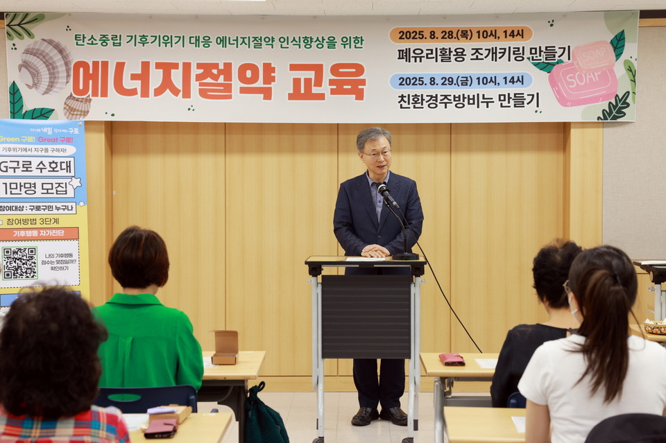 28일 구청 평생학습관에서 진행된 에너지 절약 교육에서 장인홍 구로구청장이 인사말을 하고 있다.