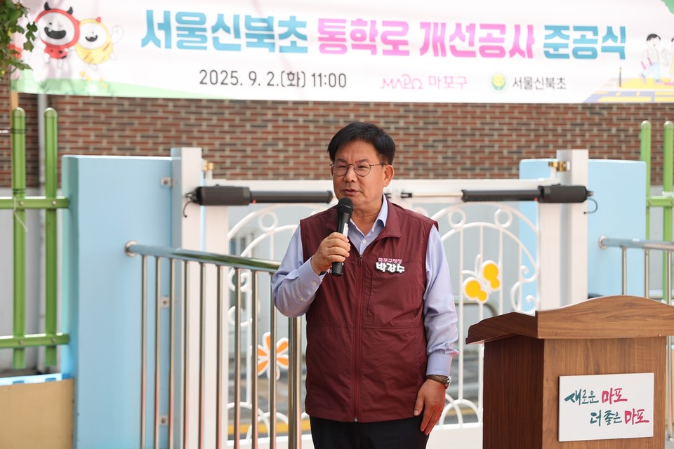 서울신북초등학교 통학로 개선공사 준공식에서 인사말씀을 하고 있는 박강수 마포구청장