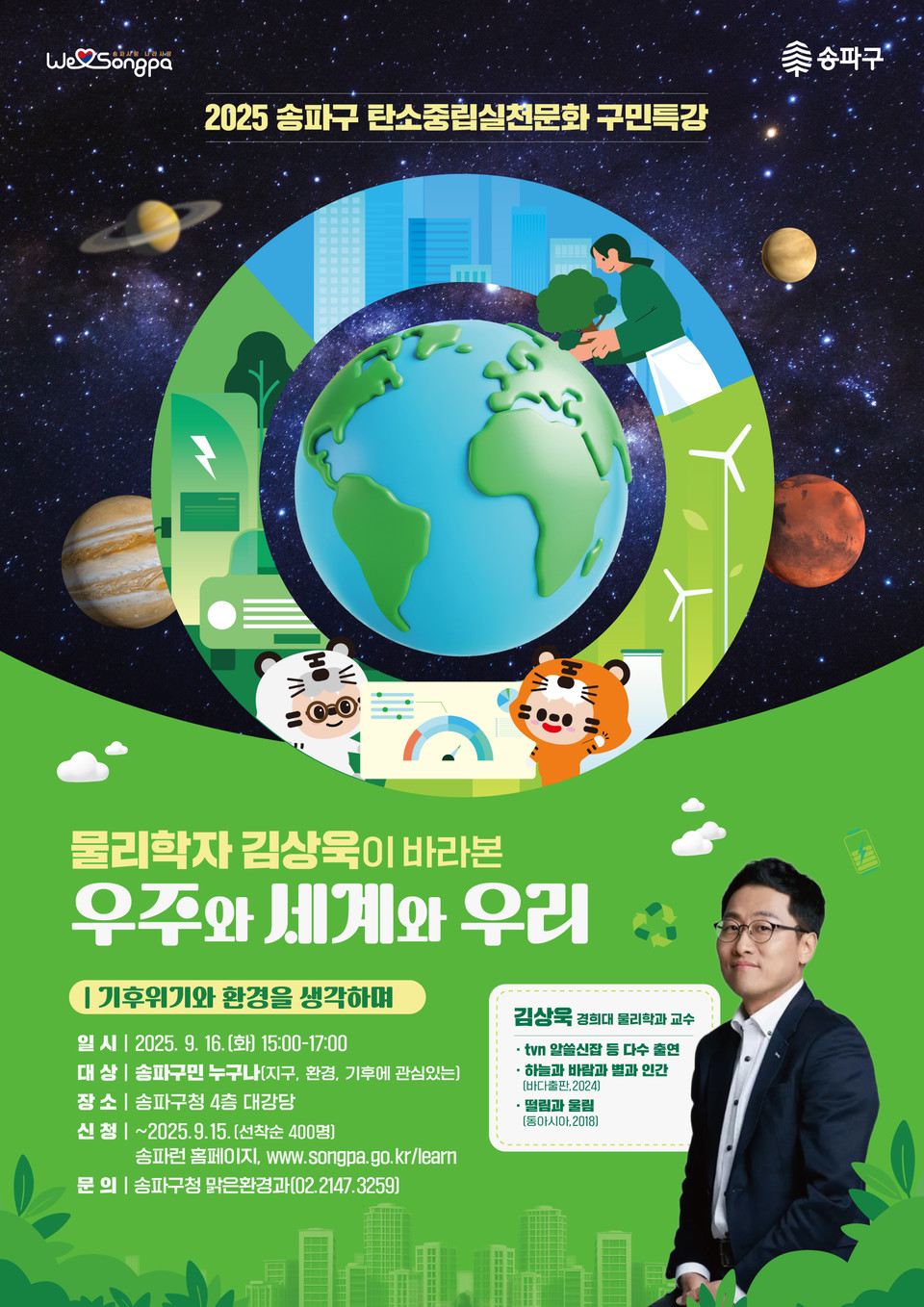 환경특강포스터