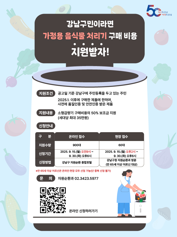 [포스터]가정용 음식물 처리기 구매지원