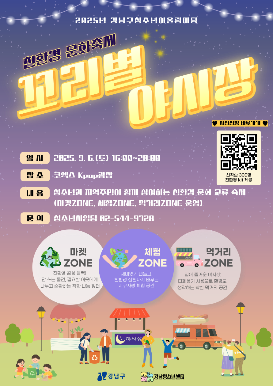 (포스터) 꼬리별 야시장