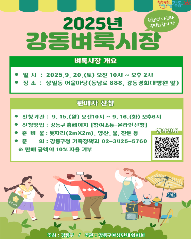 2025 벼룩시장 홍보 포스터