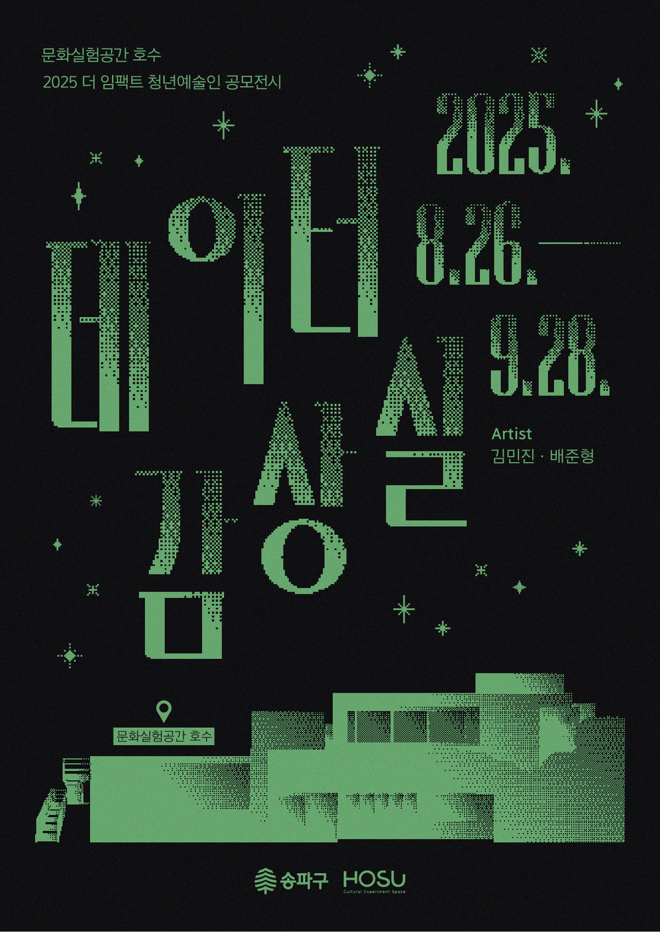 데이터감상실展 포스터