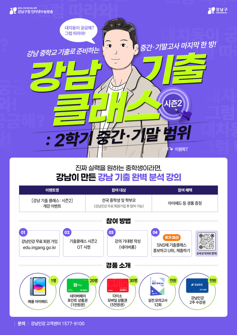 (포스터) 강남 기출 클래스