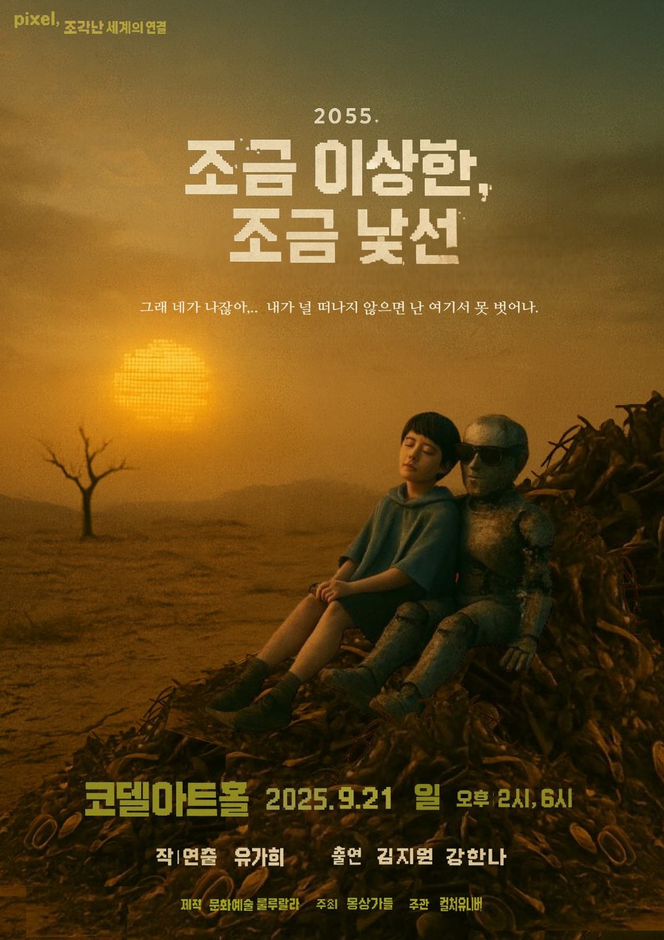 조금이상한,조금낯선 포스터