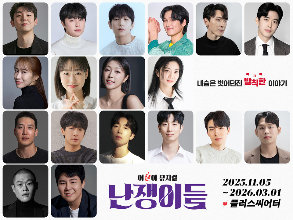 어른이 뮤지컬 난쟁이들_CAST(제공_(주)랑) 