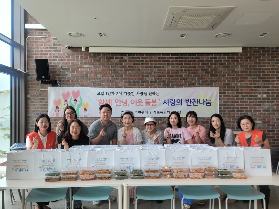 개포1동 함께 안녕 이웃 돌봄 사업(반찬나눔)