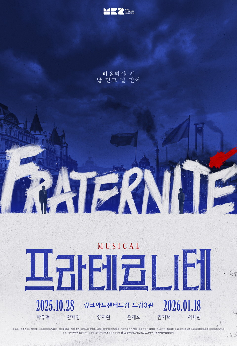 [사진자료] 뮤지컬 프라테르니테 메인포스터