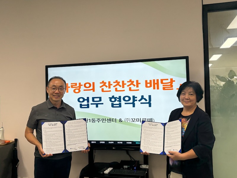 (주)꼬미로떼와 ‘사랑의 찬찬찬’ 업무협약을 맺은 박성희 일원1동장(왼쪽)