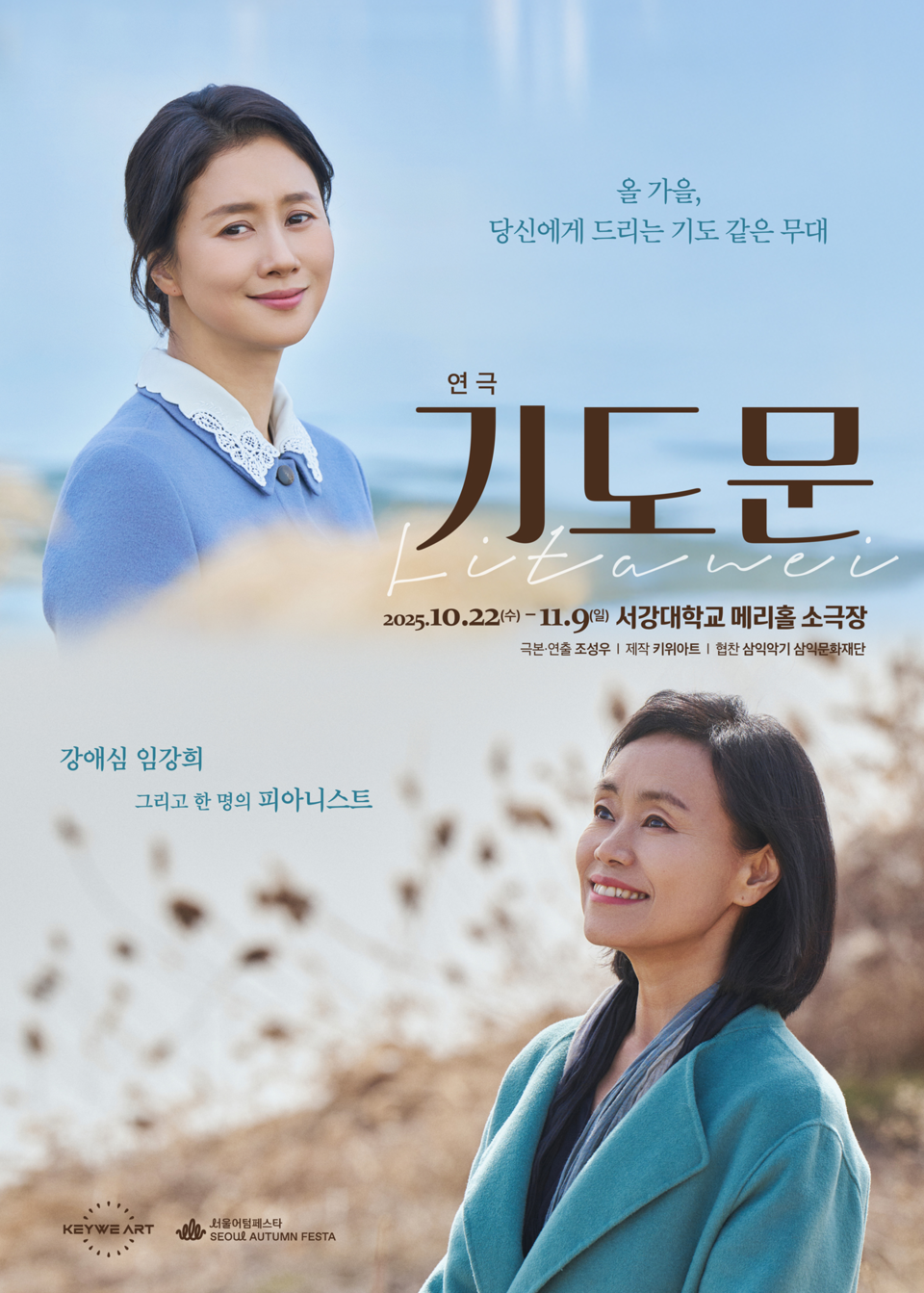 연극 '기도문' 포스터