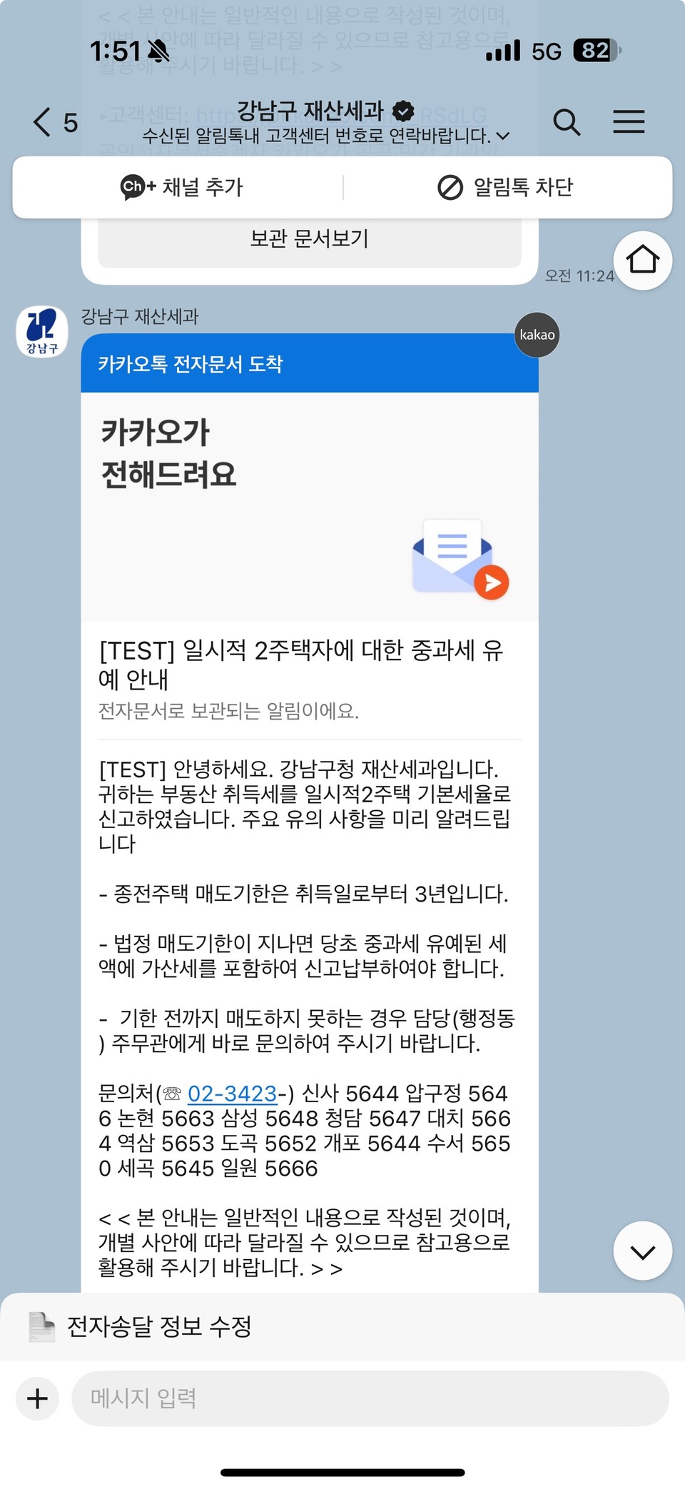 알림톡_일시적2주택자 중과세 유예 안내