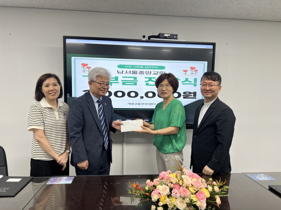 개포2동-남서울중앙교회 의료비 후원식(왼쪽에서 세번째 김세진 개포2동장)