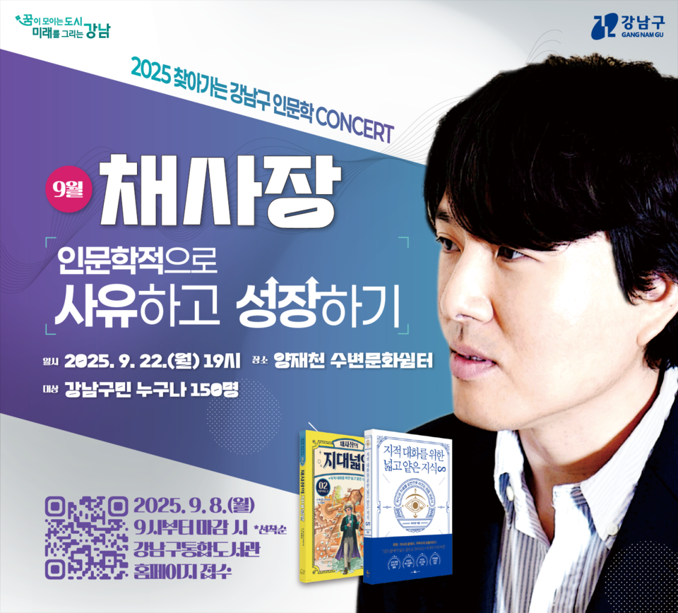 (포스터) 채사장_인문학적으로 사유하고 성장하기