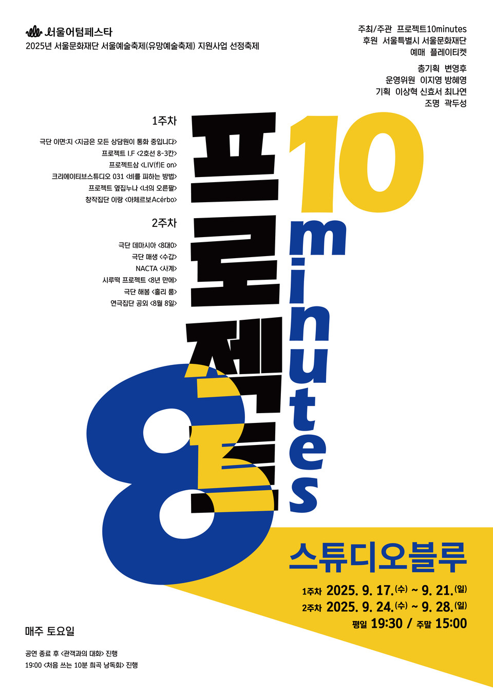 [포스터] 프로젝트텐미닛_8