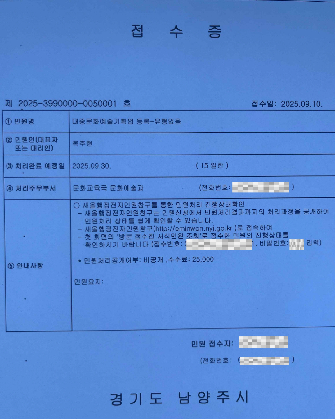 붙임자료1. 대중문화예술기획업등록접수증