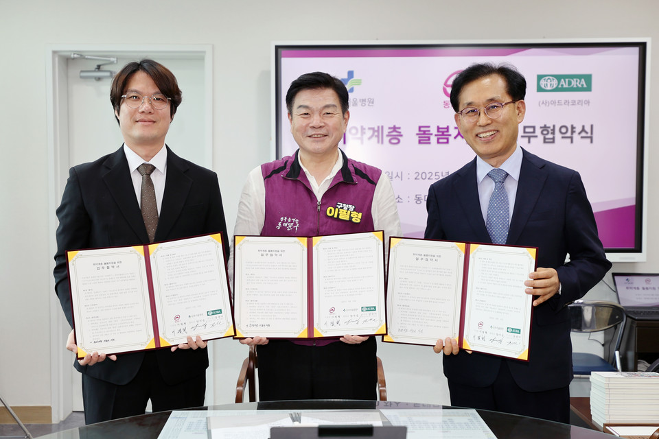 협약식 기념촬영(왼쪽부터 김용인 아드라코리아 사무국장, 이필형 동대문구청장, 양거승 삼육서울병원장)